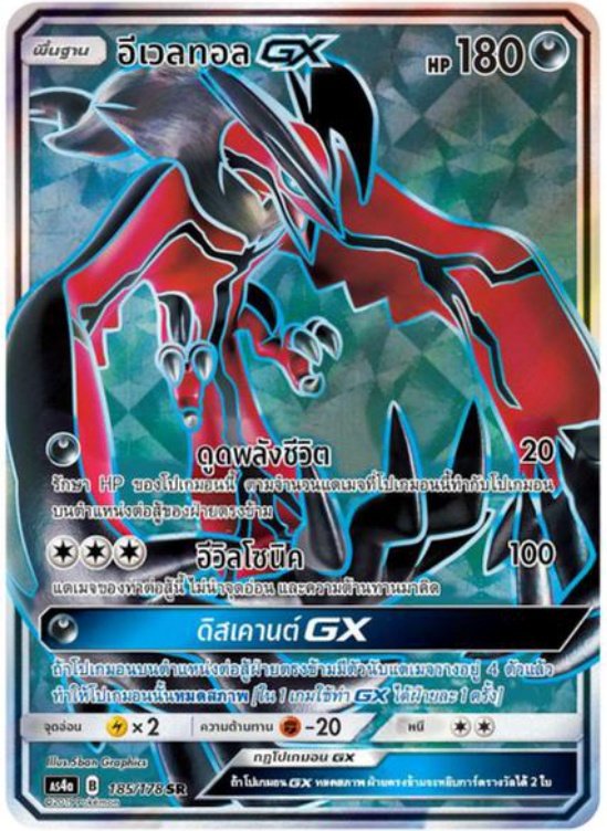 Pokemon Card AS4a-185-TH