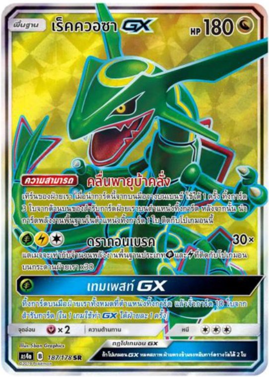 Pokemon Card AS4a-187-TH
