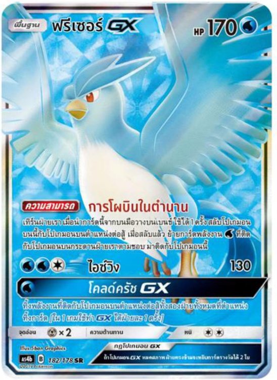 Pokemon Card AS4b-182-TH