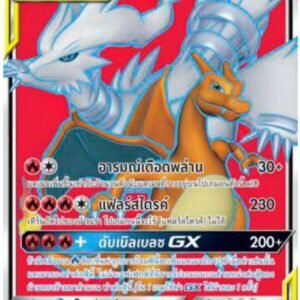 Reshiram & Dracaufeu GX Tag Team