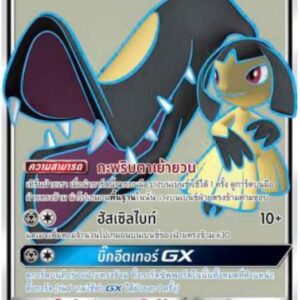 Mawile GX
