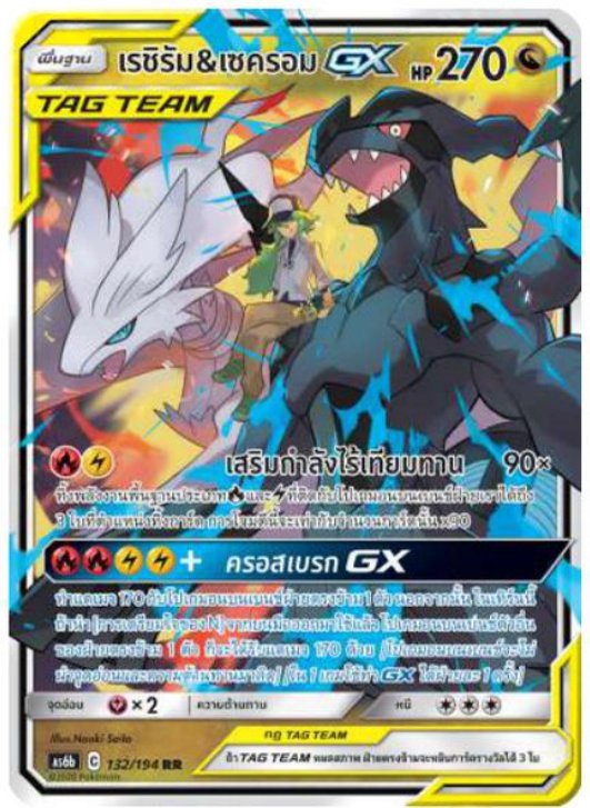 Pokemon Card AS6b-132-TH