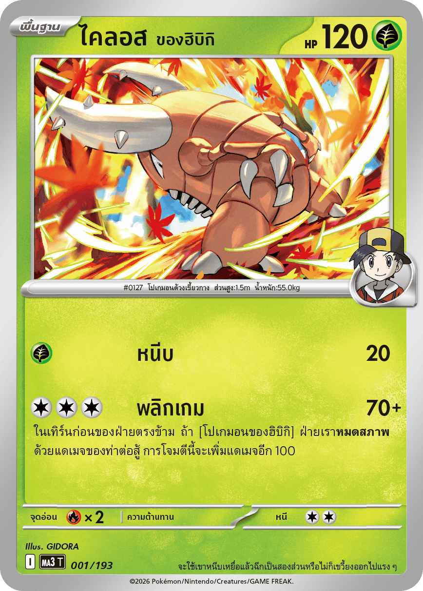 Pokemon Card MA3-001-TH