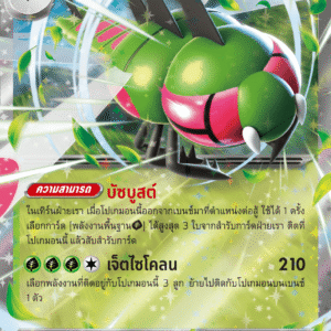 Yanmega ex