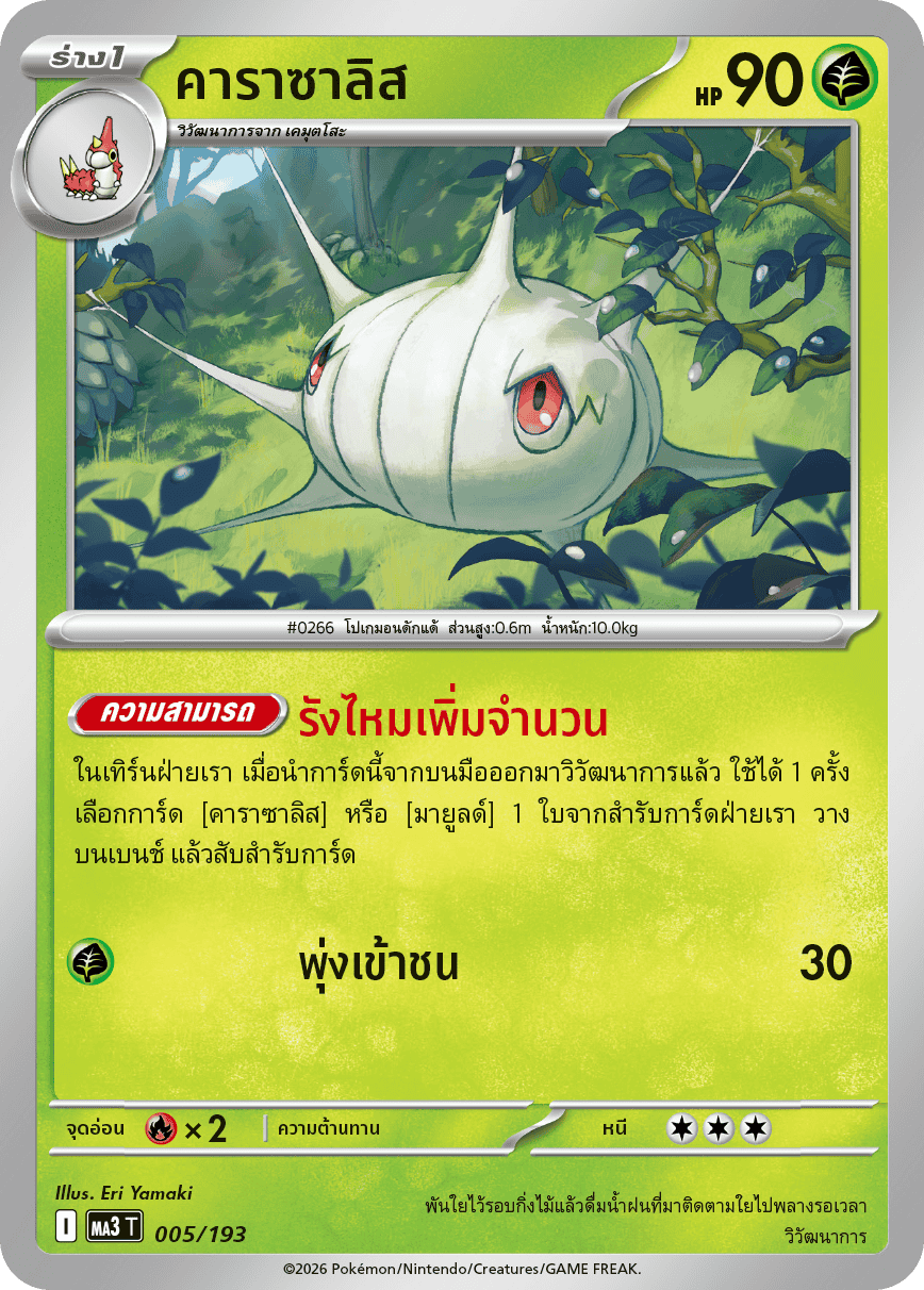 Pokemon Card MA3-005-TH