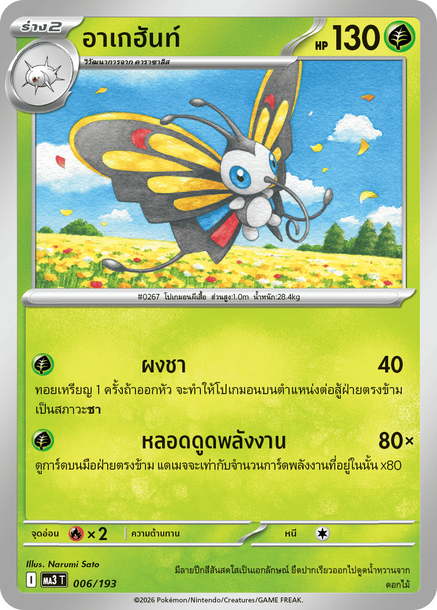 Pokemon Card MA3-006-TH