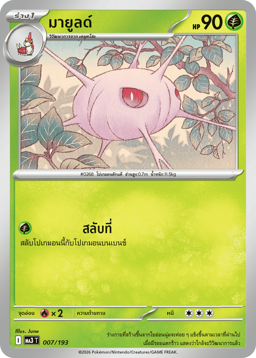 Pokemon Card MA3-007-TH