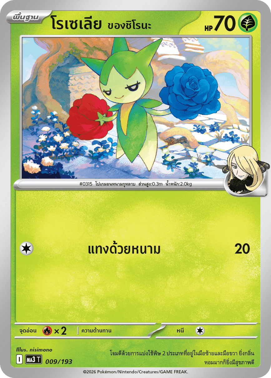 Pokemon Card MA3-009-TH