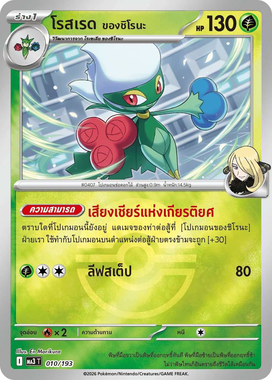 Pokemon Card MA3-010r-TH
