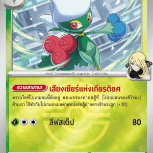 Cynthia's Roserade (Reverse)