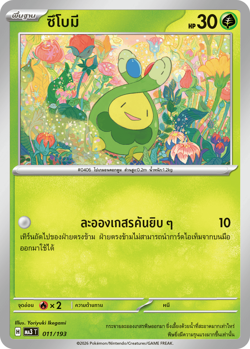 Pokemon Card MA3-011-TH