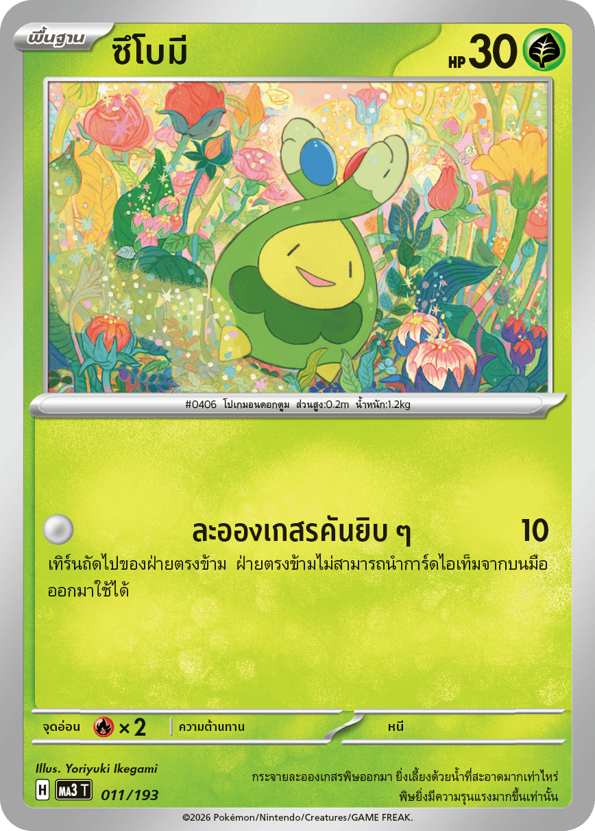 Pokemon Card MA3-011-TH