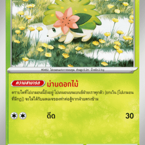 Shaymin