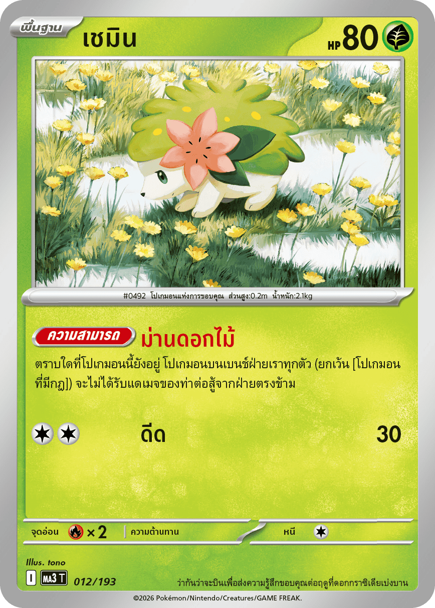 Pokemon Card MA3-012-TH