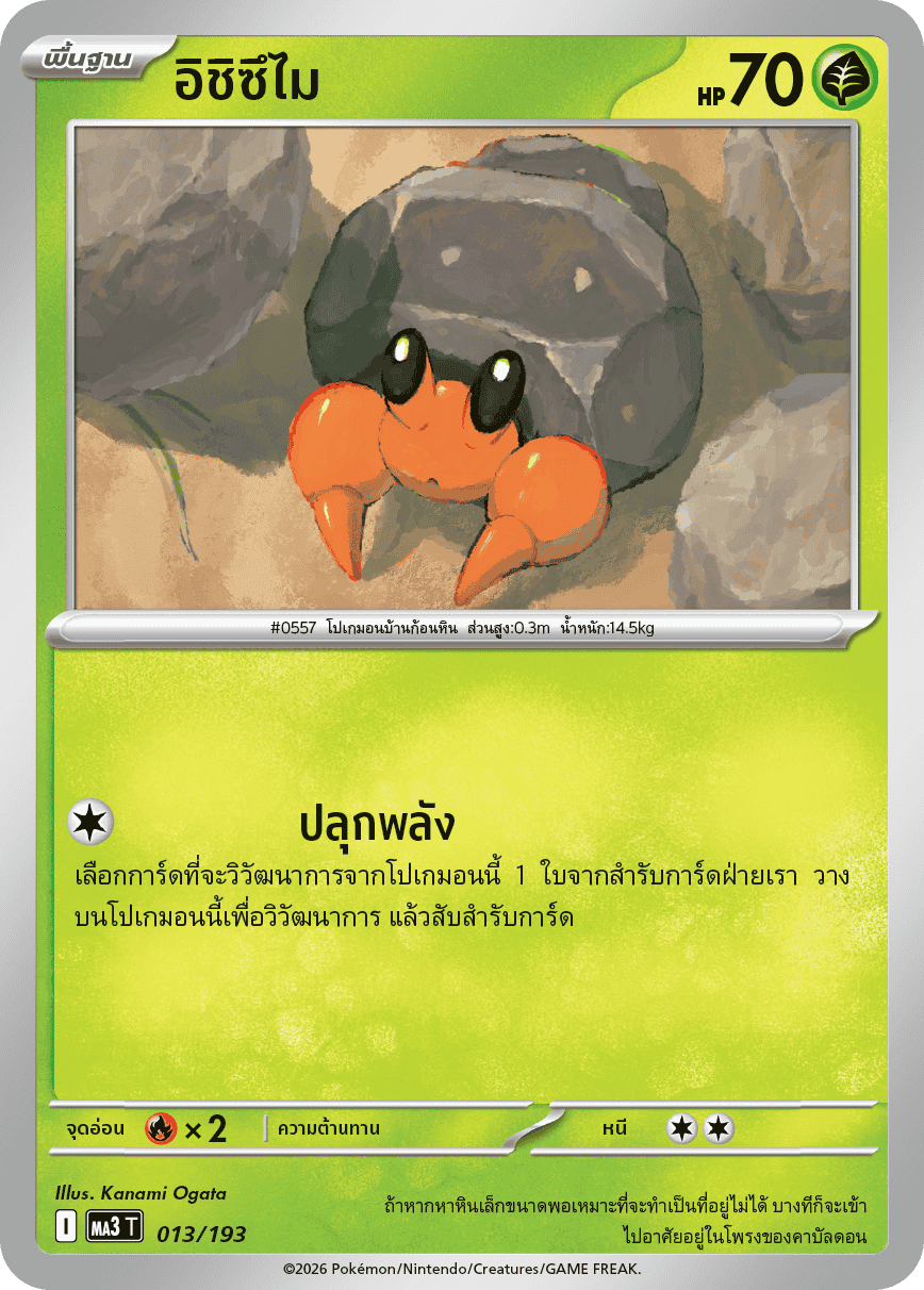 Pokemon Card MA3-013-TH