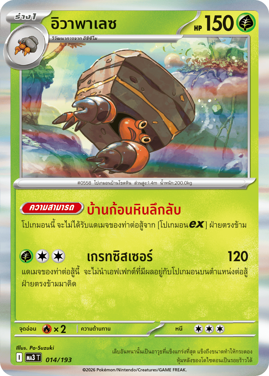 Pokemon Card MA3-014-TH