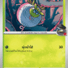 Tissenboule de la Team Rocket