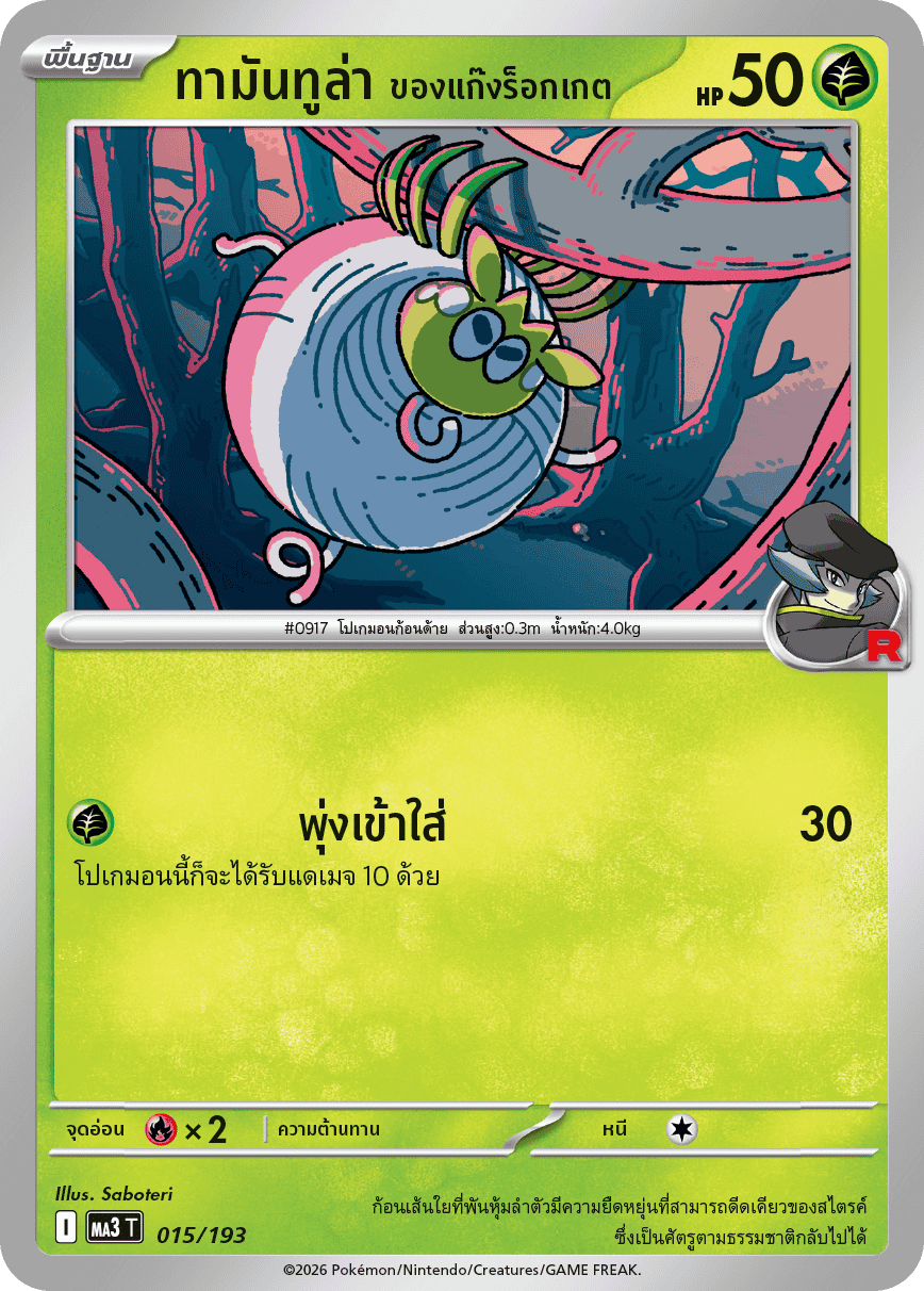 Pokemon Card MA3-015-TH