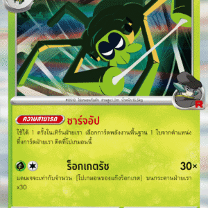 Team Rocket's Spidops