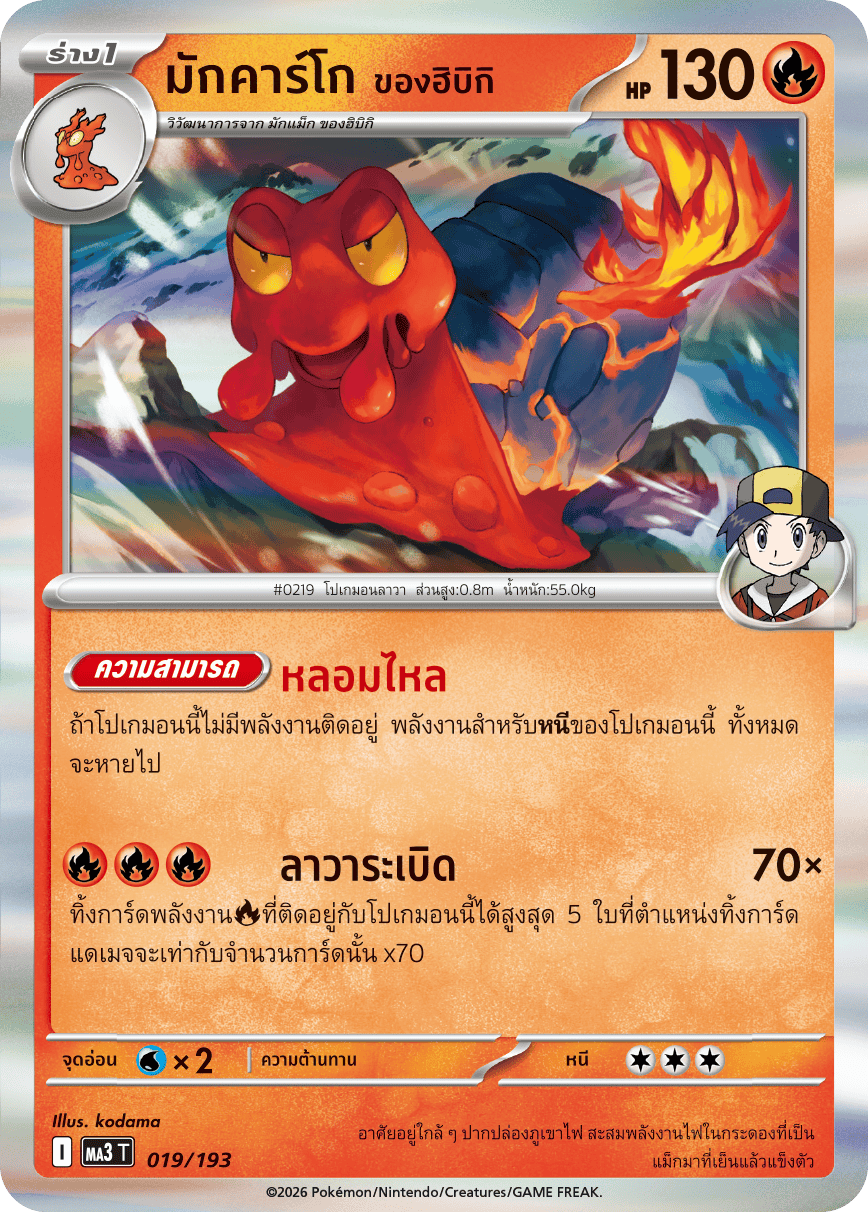 Pokemon Card MA3-019-TH