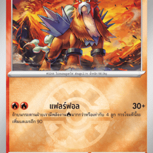 Entei (Reverse)
