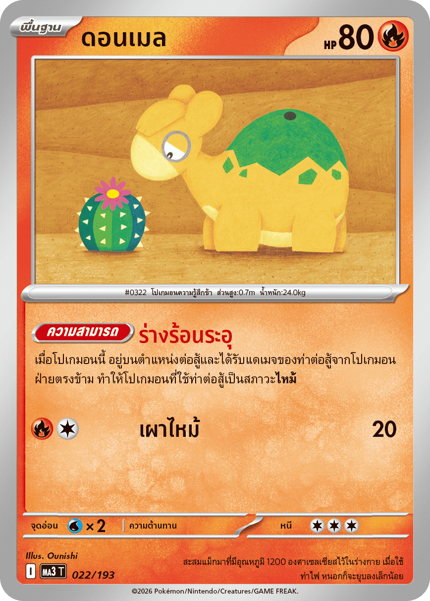 Pokemon Card MA3-022-TH