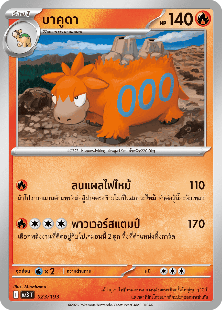 Pokemon Card MA3-023-TH