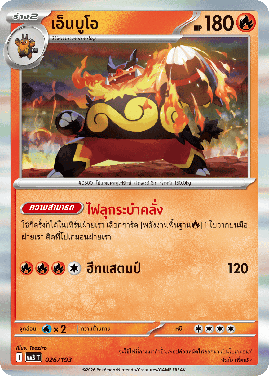 Pokemon Card MA3-026-TH