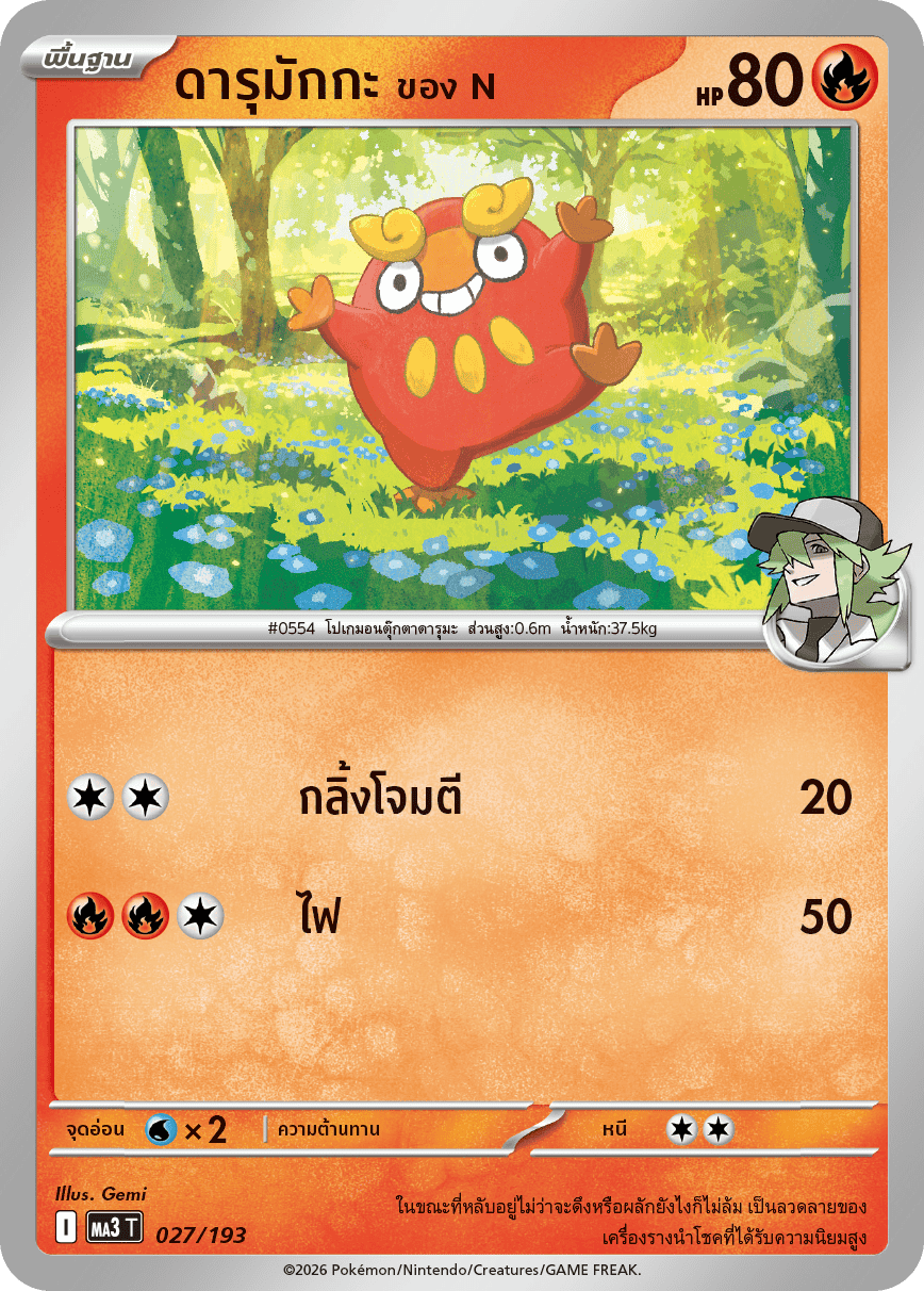 Pokemon Card MA3-027-TH