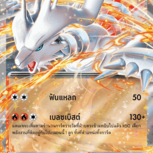 Reshiram ex