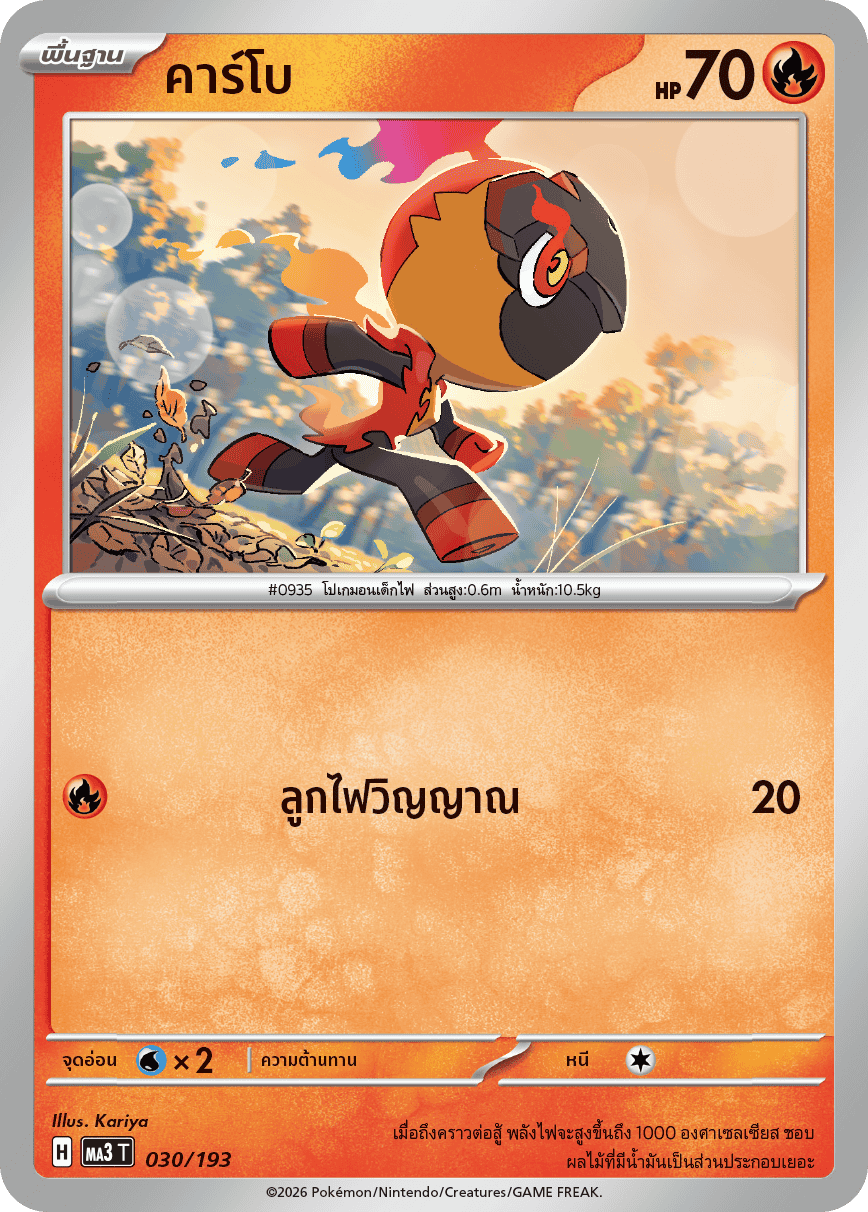 Pokemon Card MA3-030-TH