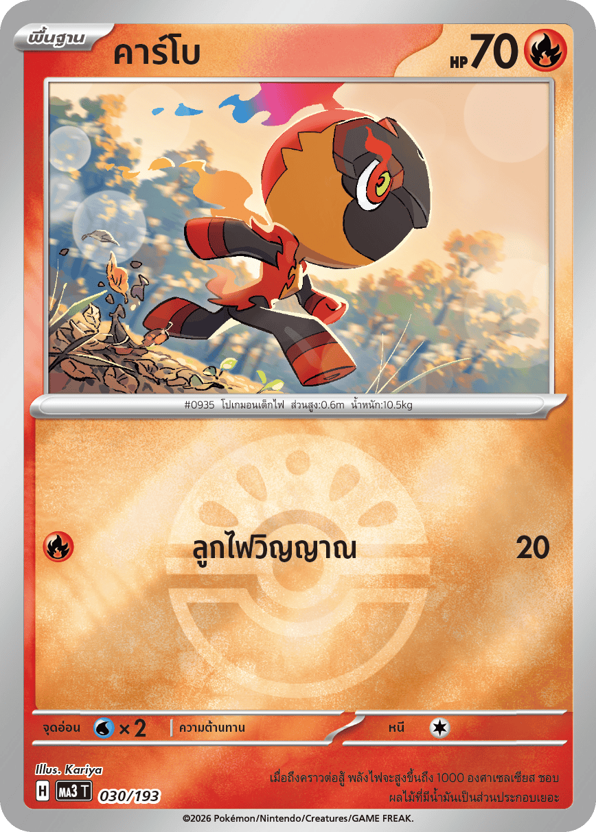 Pokemon Card MA3-030r-TH