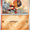 Charcadet (Reverse)