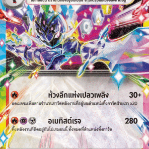 Ceruledge ex