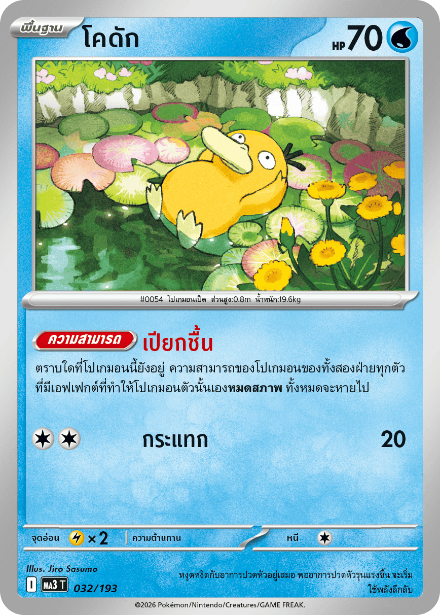 Pokemon Card MA3-032-TH