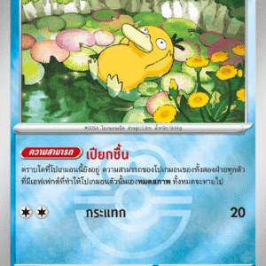 Psyduck (Reverse)