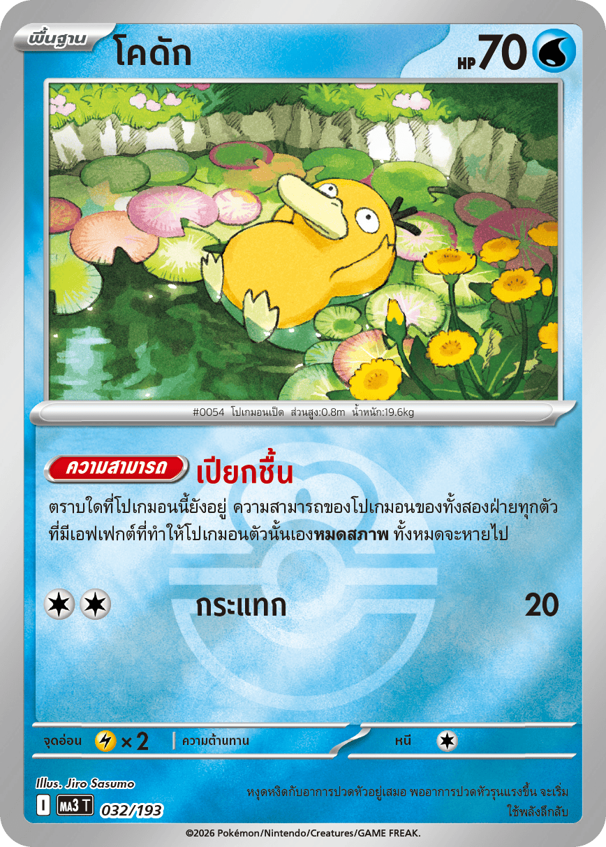 Pokemon Card MA3-032r-TH