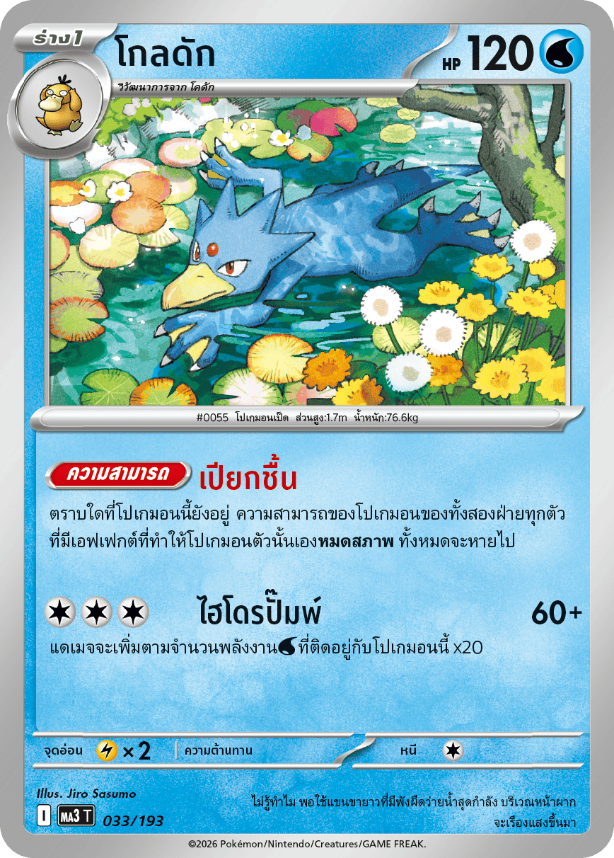 Pokemon Card MA3-033-TH