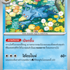Golduck