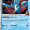 Team Rocket's Articuno