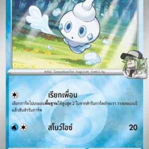 N's Vanillite (Variant 2)