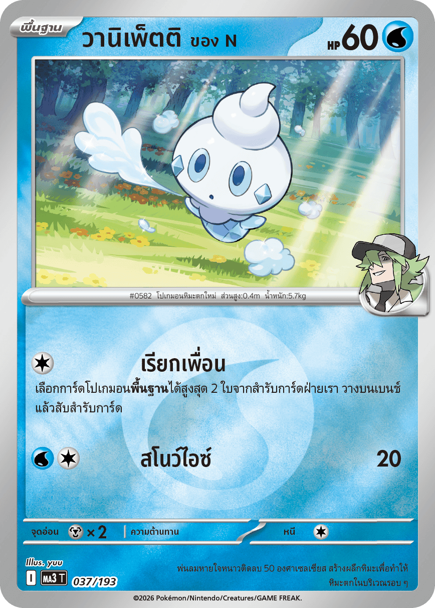 Pokemon Card MA3-037v2-TH