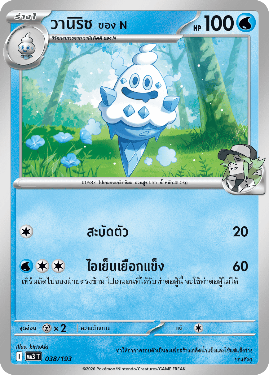 Pokemon Card MA3-038-TH