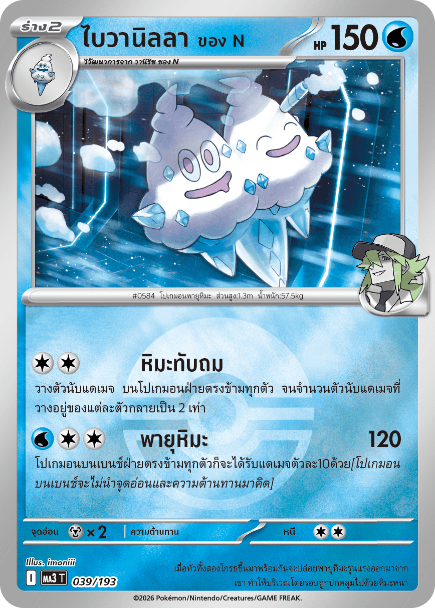 Pokemon Card MA3-039r-TH