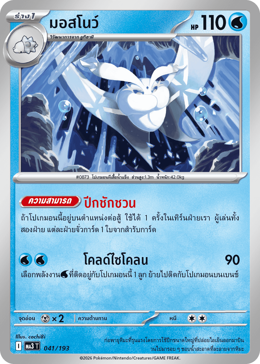 Pokemon Card MA3-041-TH
