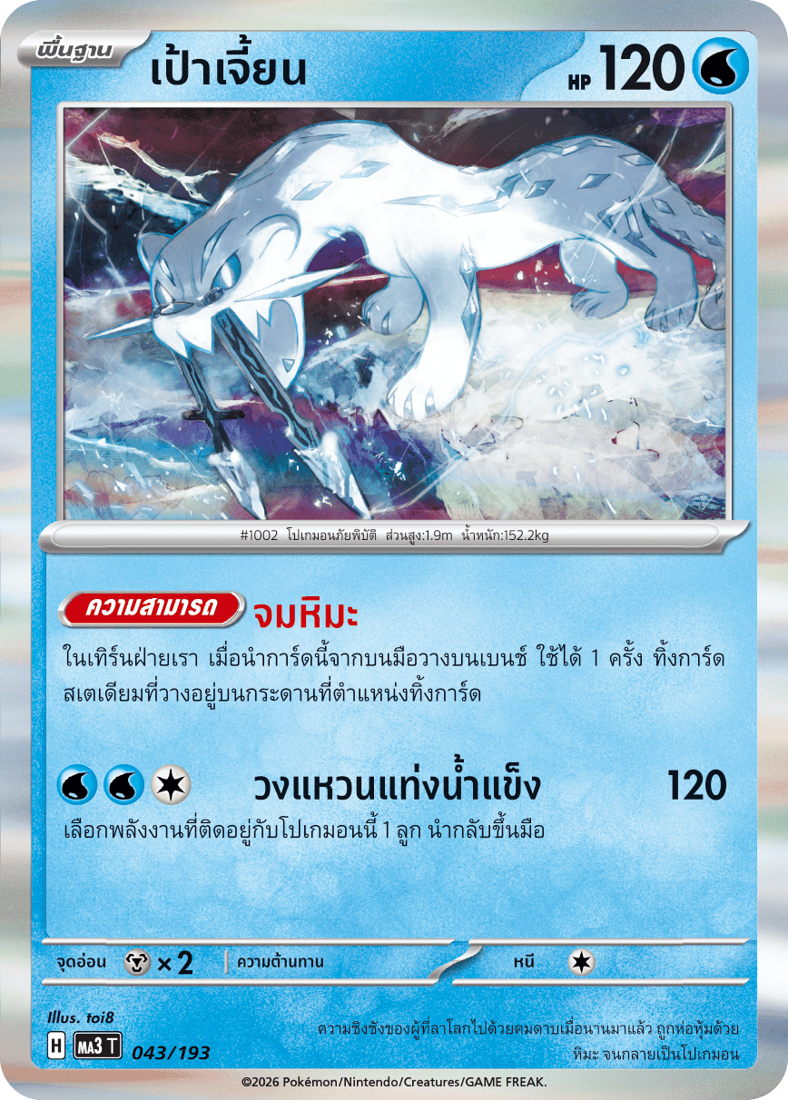 Pokemon Card MA3-043-TH