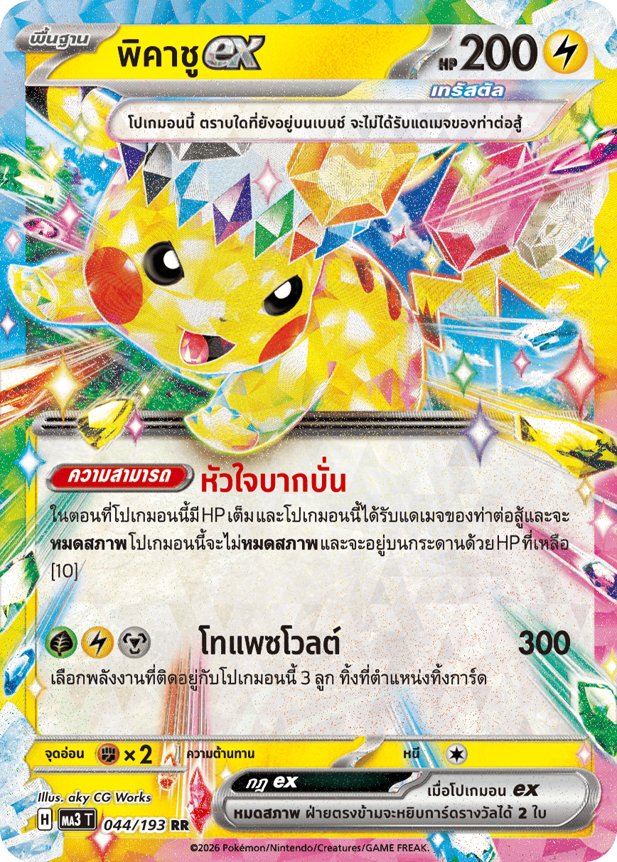 Pokemon Card MA3-044-TH