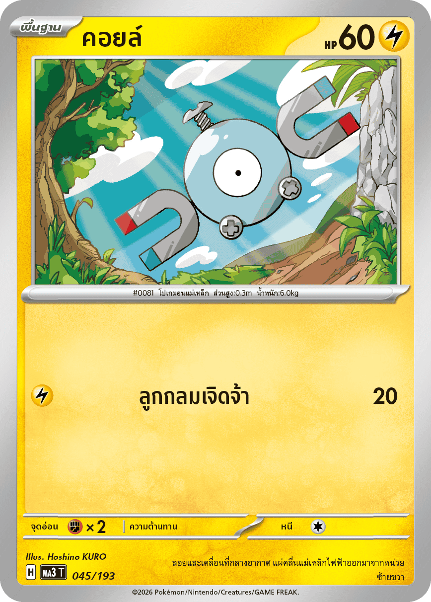 Pokemon Card MA3-045-TH