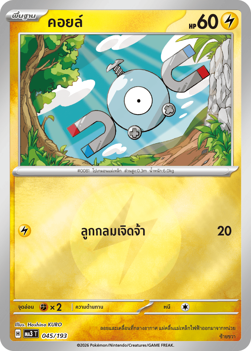 Pokemon Card MA3-045v2-TH