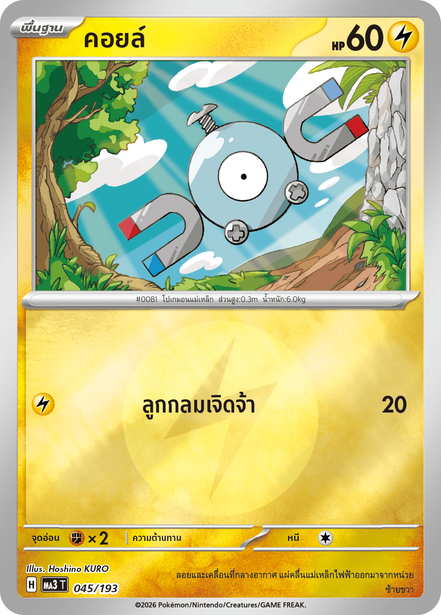Pokemon Card MA3-045v2-TH